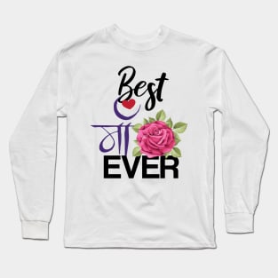 Worlds Best Maa Hindi Mum Rose Mothers day Design Long Sleeve T-Shirt